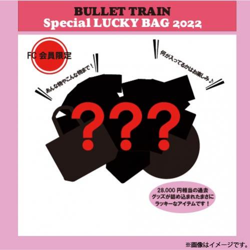 [超特急]【FC会員限定】BULLET TRAIN Special LUCKY BAG 2022