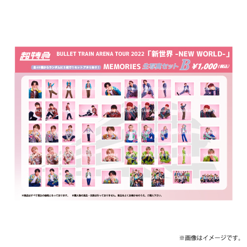 [超特急]BULLET TRAIN ARENA TOUR 2022「新世界 -NEW WORLD-」MEMORIES 生写真セットB