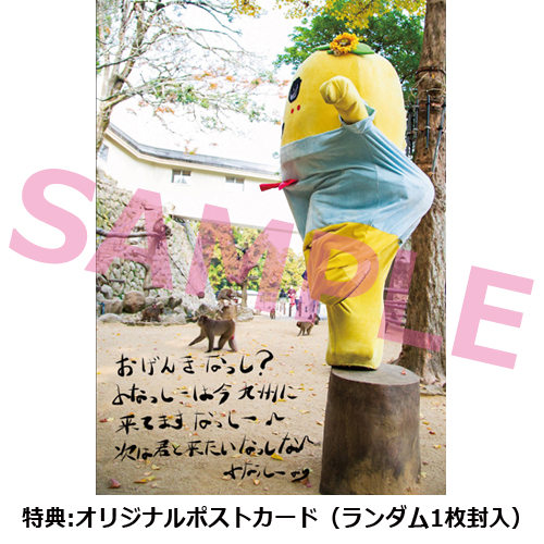【DVD】「ふなのみくす5 ～ナッシーバカンス熊本・大分篇～」