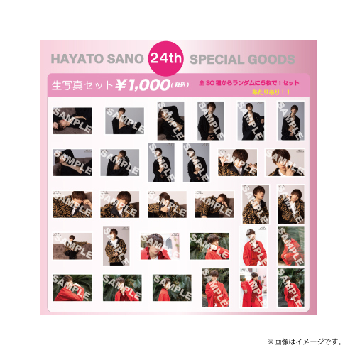[M!LK]HAYATO SANO 24th BIRTHDAY SPECIAL生写真セット