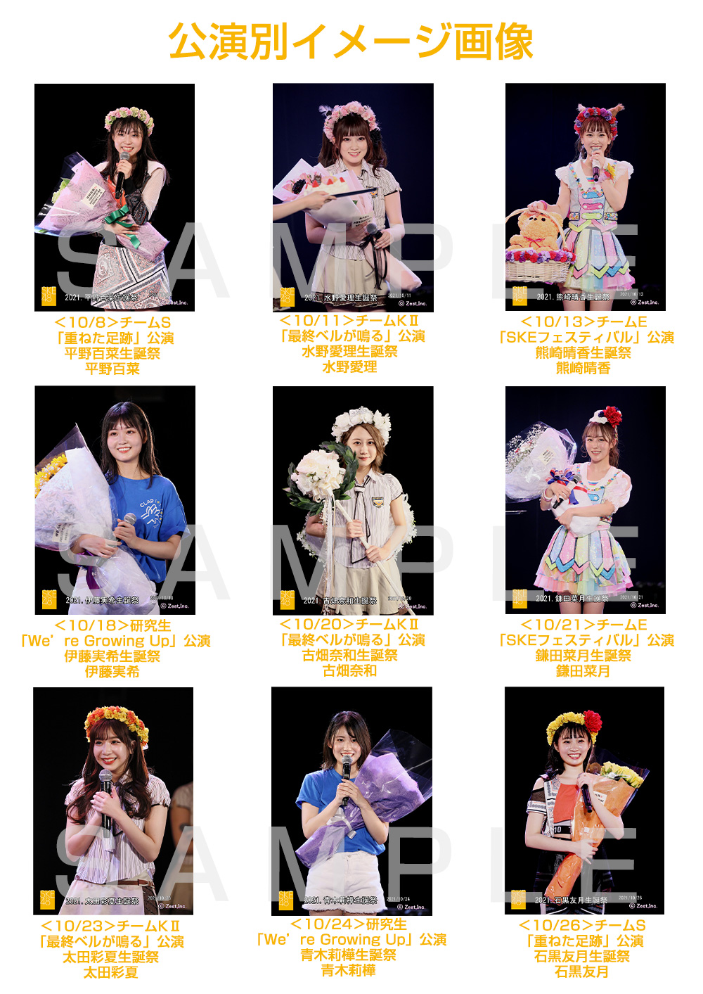 SKE48 2016 10月 生写真 チームS 3種コンプ 重ねた足跡公演衣装