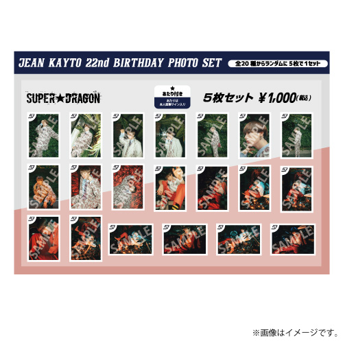 [SUPER★DRAGON]【生写真】JEAN KAYTO 22nd BIRTHDAY PHOTO SET