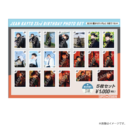 [SUPER★DRAGON]【生写真】JEAN KAYTO 23rd BIRTHDAY PHOTO SET