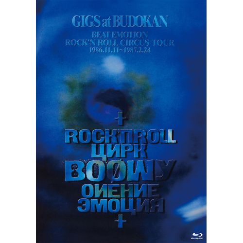 【BOØWY】『GIGS at BUDOKAN BEAT EMOTION ROCK'N ROLL CIRCUS TOUR 1986.11.11～1987.02.24』Limited BOX