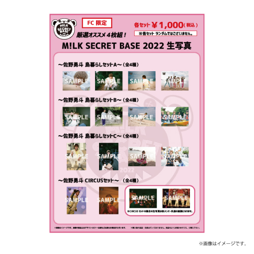 [M!LK]【FC会員限定】厳選4枚組!「M!LK SECRET BASE 2022」【佐野勇斗】