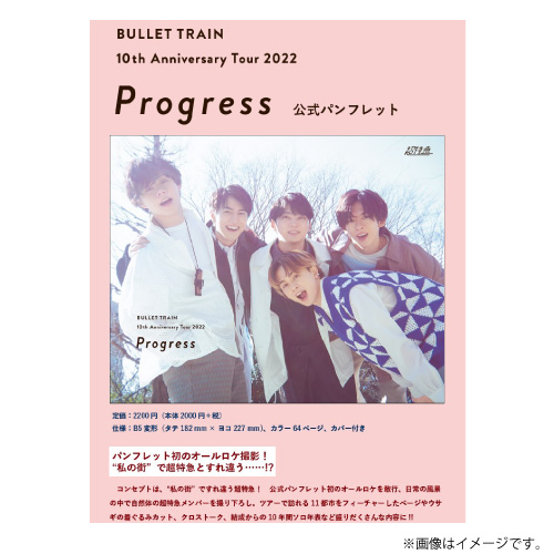 [超特急]BULLET TRAIN 10th Anniversary Tour 2022 Progress 公式パンフレット　