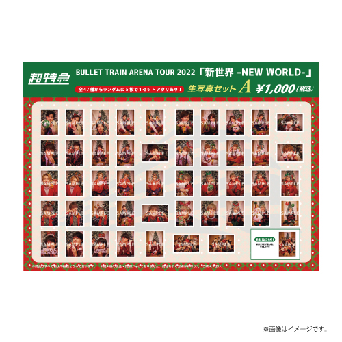 [超特急]BULLET TRAIN ARENA TOUR 2022「新世界 -NEW WORLD-」生写真セットA