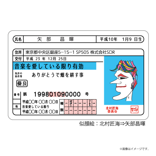 [DISH//]DISH// オトハラク ランダム皿免許