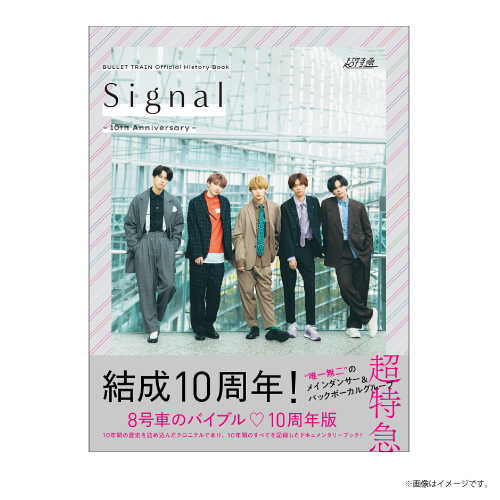 [超特急]BULLET TRAIN Official History Book Signal -10th Anniversary-