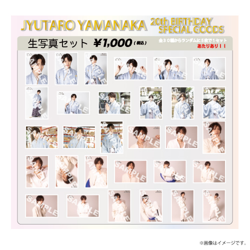 [M!LK]JYUTARO YAMANAKA 20th BIRTHDAY SPECIAL生写真セット 