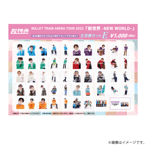 [超特急]BULLET TRAIN ARENA TOUR 2022「新世界 -NEW WORLD-」生写真セットE