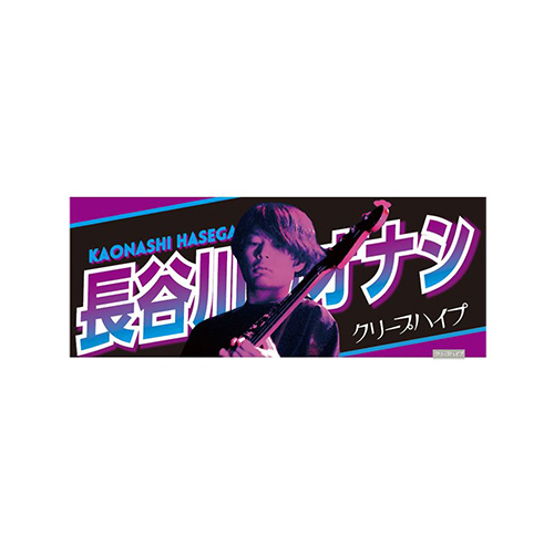 クリープハイプ 長谷川カオナシ 尾崎世界観 イタタオル | www