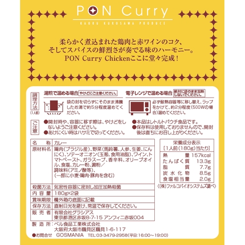 PON Curry(Chicken)