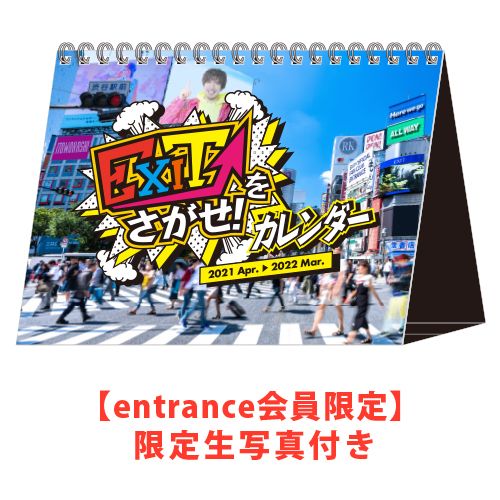 商品一覧ページ | EXIT OFFICIAL STORE | entrance会員限定