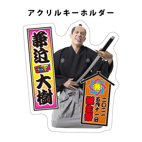 EXIT 兼近大樹 等身大抱き枕 商品詳細ページ | EXIT OFFICIAL STORE | 【兼近大樹BIRTHDAY