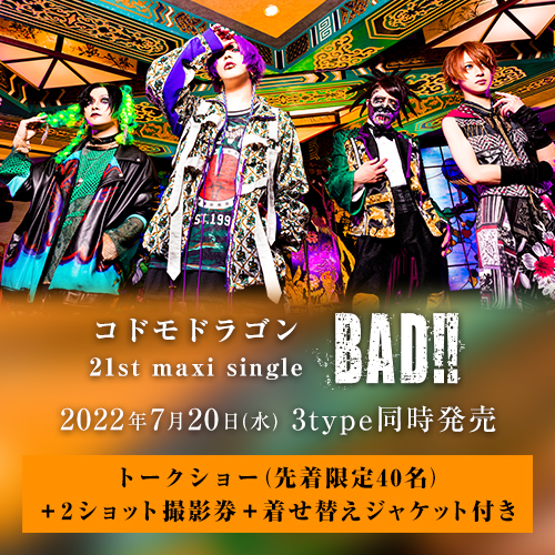 コドモドラゴン 21st maxi single「BAD!!」<トークショー(先着)+2ショット参加券+着せ替えジャケット付>A・B・Ctypeセット
