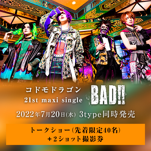 コドモドラゴン 21st maxi single「BAD!!」<トークショー(先着)+2ショット参加券付>A・B・Ctypeセット