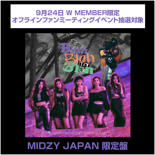 【9月24日 W MEMBER限定オフラインファンミーティングイベント抽選対象】ITZY JAPAN 2nd Single「Blah Blah Blah」(MIDZY JAPAN限定盤)