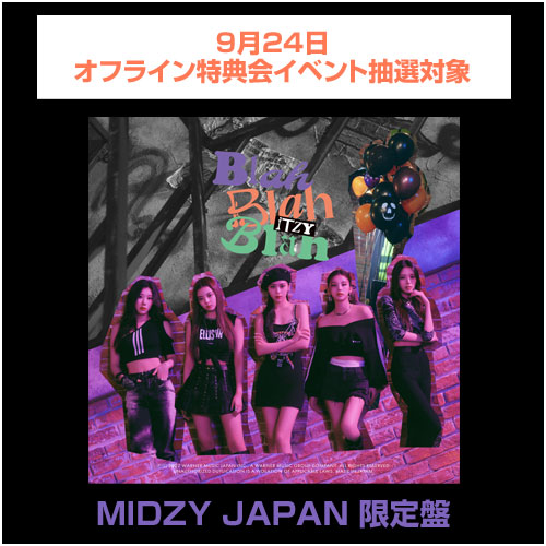 【9月24日オフライン特典会イベント抽選対象】ITZY JAPAN 2nd Single「Blah Blah Blah」(MIDZY JAPAN限定盤)