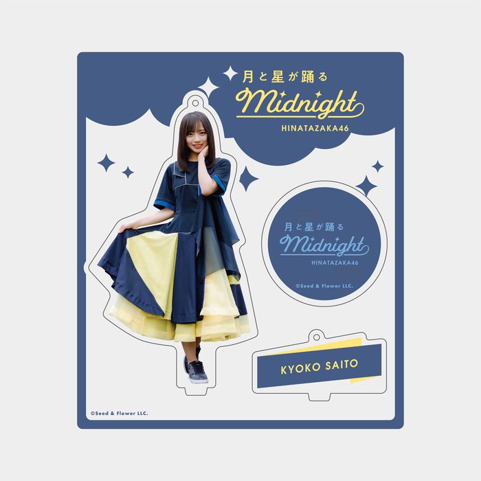商品詳細ページ 日向坂46 OFFICIAL GOODS STORE 【通常配送】アクリルスタンドキーホルダー【「月と星が踊るMidnight」MV衣装】  齊藤京子