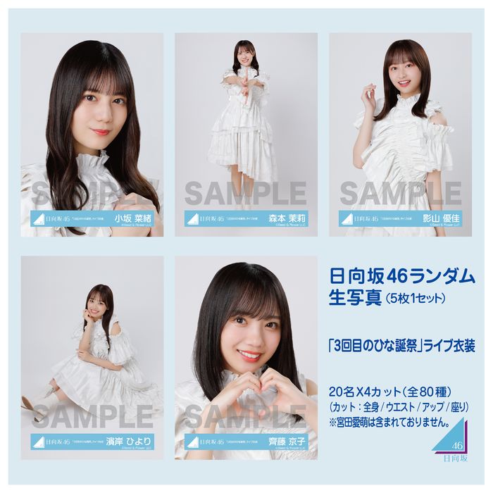 送料無料/プレゼント付♪ 日向坂46 生写真380枚セット - crumiller.com