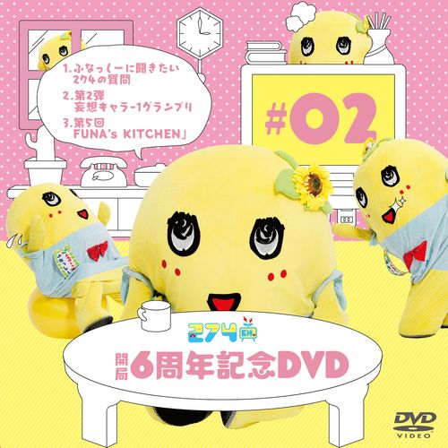 【数量限定生産】274ch.開局6周年記念DVD 総集編Vol.2