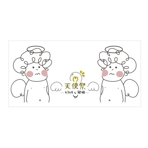 【佐奈宏紀】天使祭記念 バスタオル