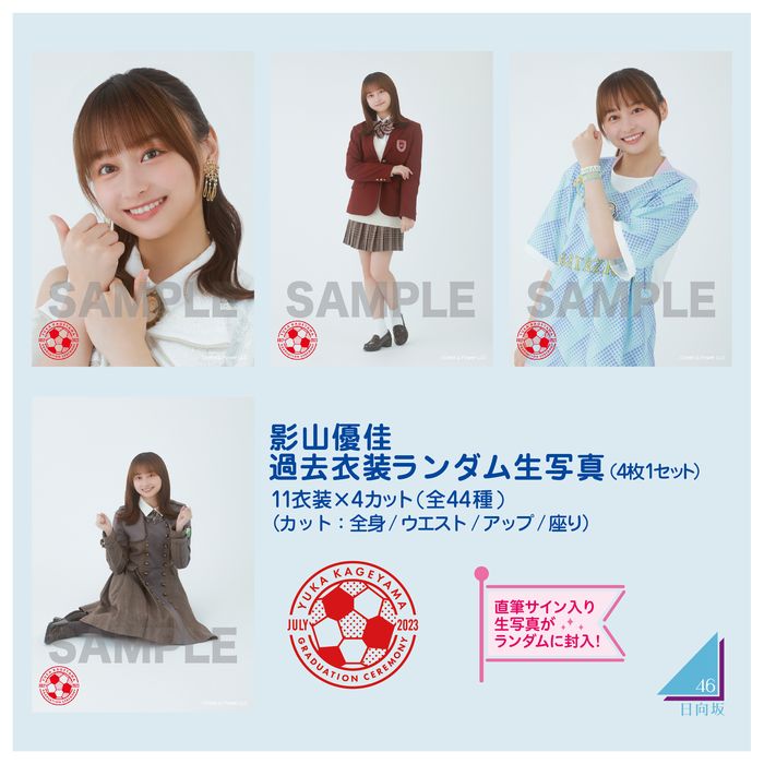 商品詳細ページ | 日向坂46 OFFICIAL GOODS STORE | 【通常配送】影山