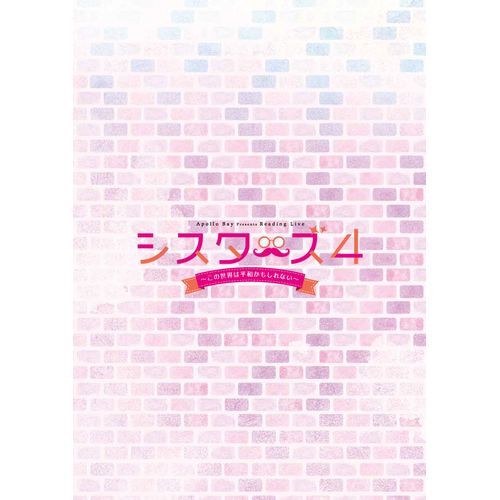 【Apollo Bay】シスターズ4 パンフレット+CDセット