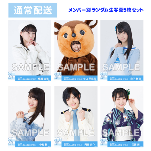 商品一覧ページ | STU48オフィシャルオンラインショップ | 生写真