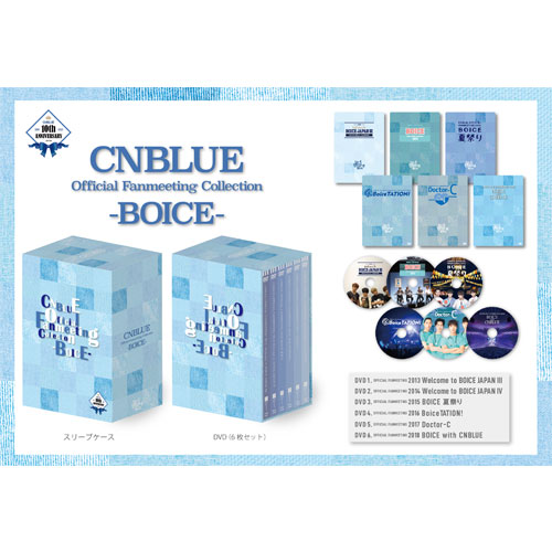 CNBLUE BOX SET(6枚組DVD) 【CNBLUE Official Fanmeeting Collection - BOICE - 】