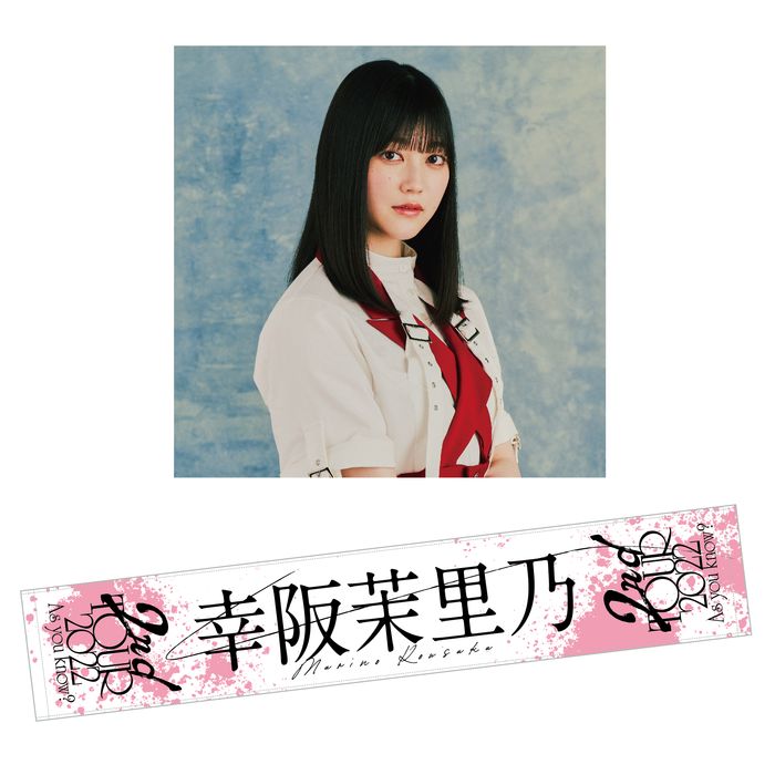 櫻坂46 幸阪茉里乃 推しメンタオル まとめ売り 値下げ交渉可！ 櫻坂46 幸阪茉里乃 推しメンマフラータオル 8種
