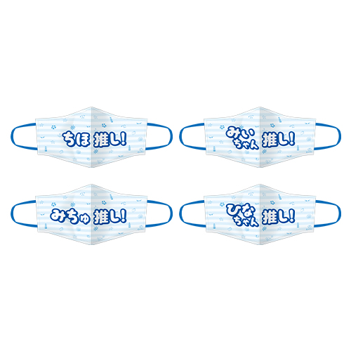 商品詳細ページ Stu48オフィシャルオンラインショップ Stu48 個別推しマスク