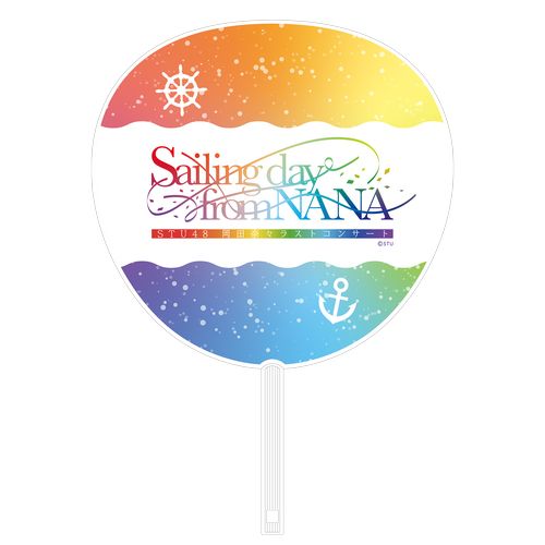 STU48 岡田奈々ラストコンサート「Sailing day from NANA」BIGうちわ