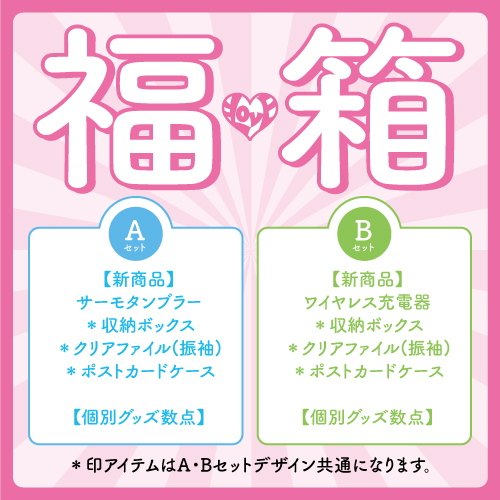 商品詳細ページ Love Official Shop Love21福箱