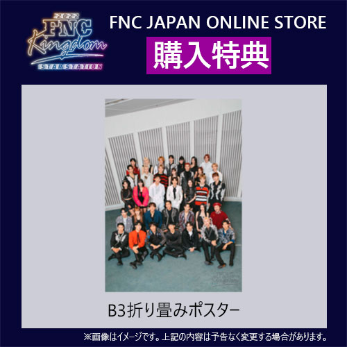 2022 FNC KINGDOM -STAR STATION-【FNC盤 DVD】