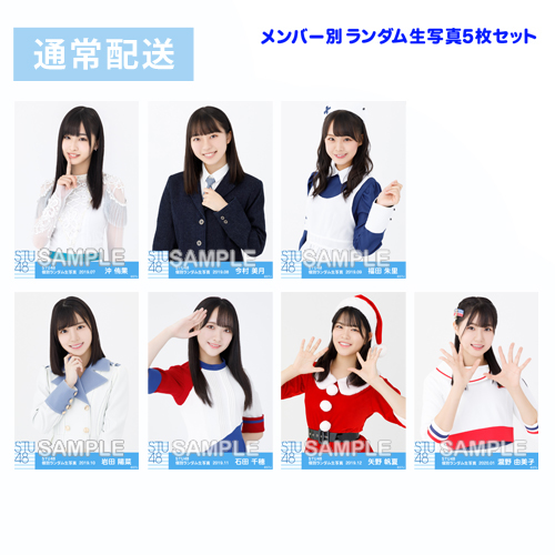 商品一覧ページ | STU48オフィシャルオンラインショップ | 生写真