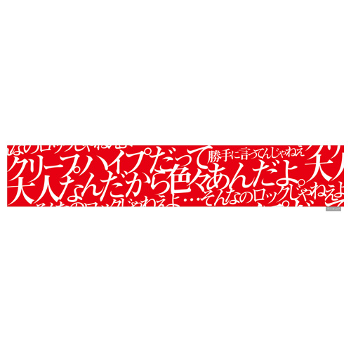 織り柄チェック クリープハイプ 武道館タオル | parceiraoatacadista