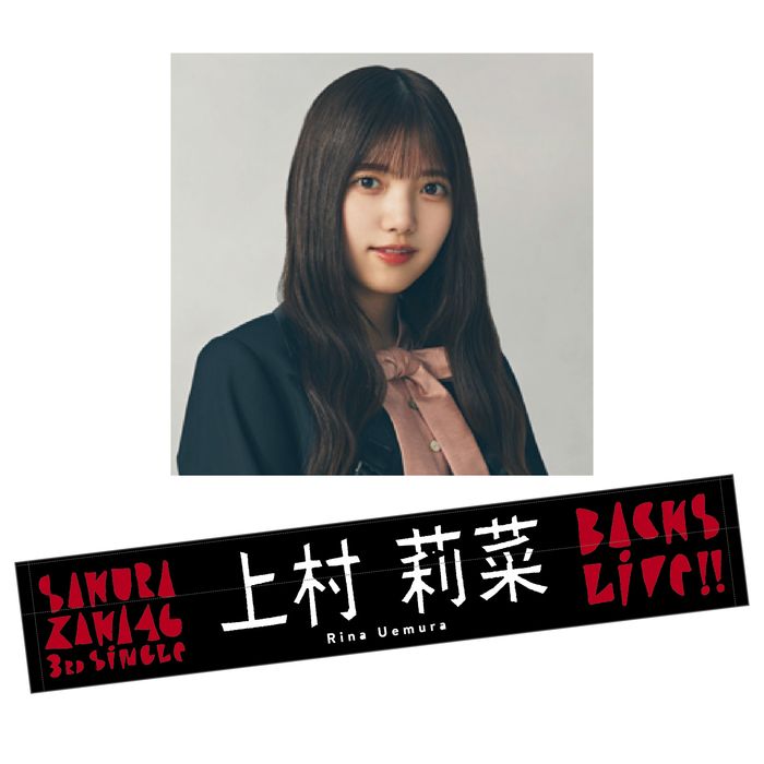 【通常配送】3rd Single BACKS LIVE!! 推しメンマフラータオル　上村 莉菜