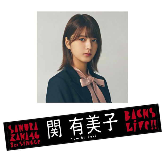 【通常配送】3rd Single BACKS LIVE!! 推しメンマフラータオル　関 有美子
