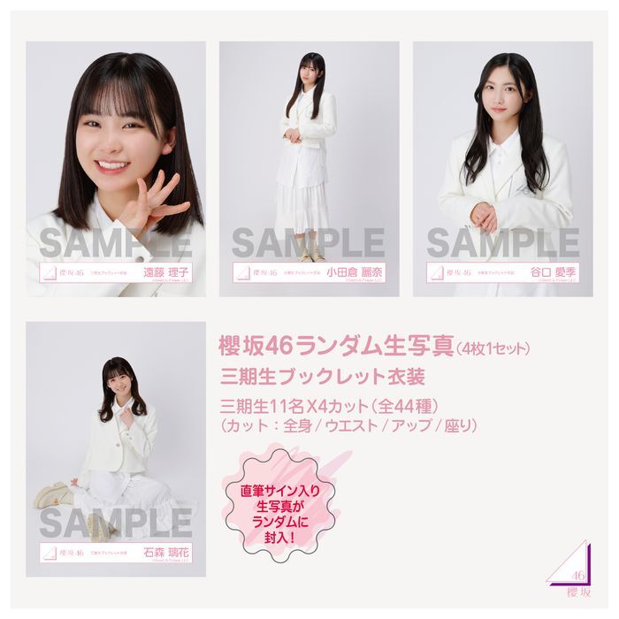 商品詳細ページ | 櫻坂46 OFFICIAL GOODS STORE | 【会場受取】櫻坂46