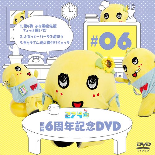 【数量限定生産】274ch.開局6周年記念DVD 総集編Vol.6