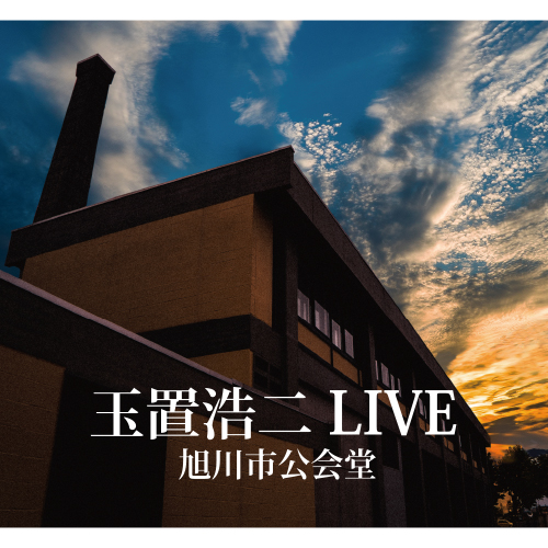 CD「玉置浩二 LIVE 旭川市公会堂」通常盤