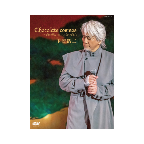 【DVD+CD】「Chocolate cosmos～恋の思い出、切ない恋心～」