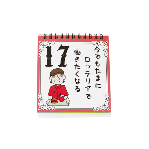 Kazuya Yoshii 日めくりカレンダー